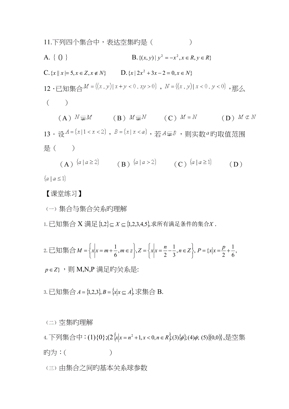 112集合之间的基本关系讲义_第4页