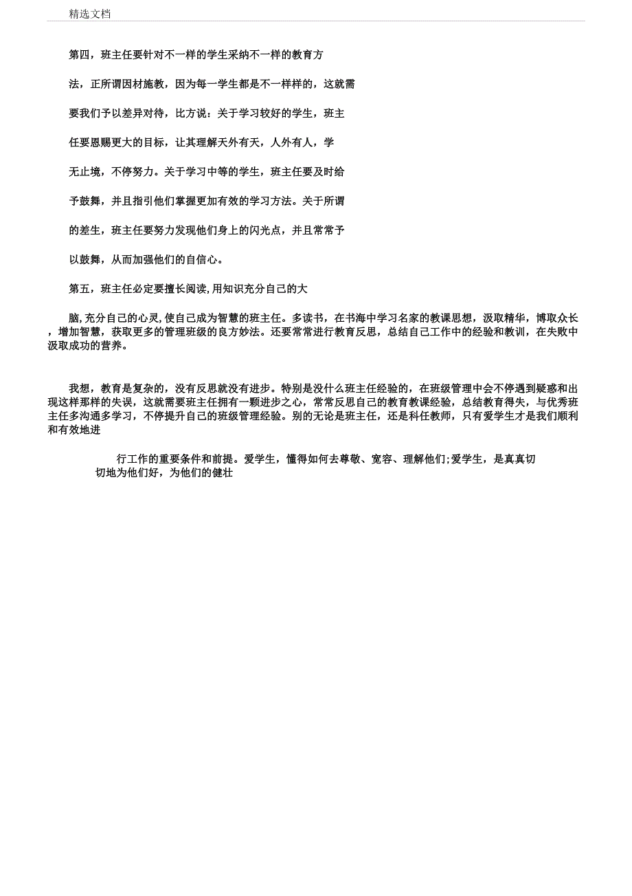 班主任兵法读书心得感想.docx_第3页