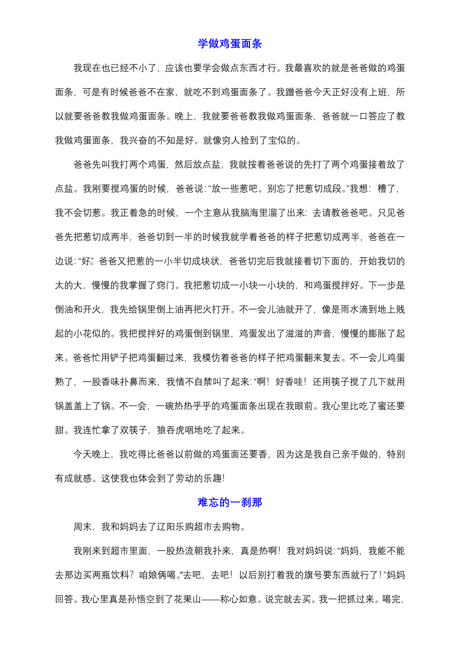 六年级下册习作八作文讲评课时计划_第3页