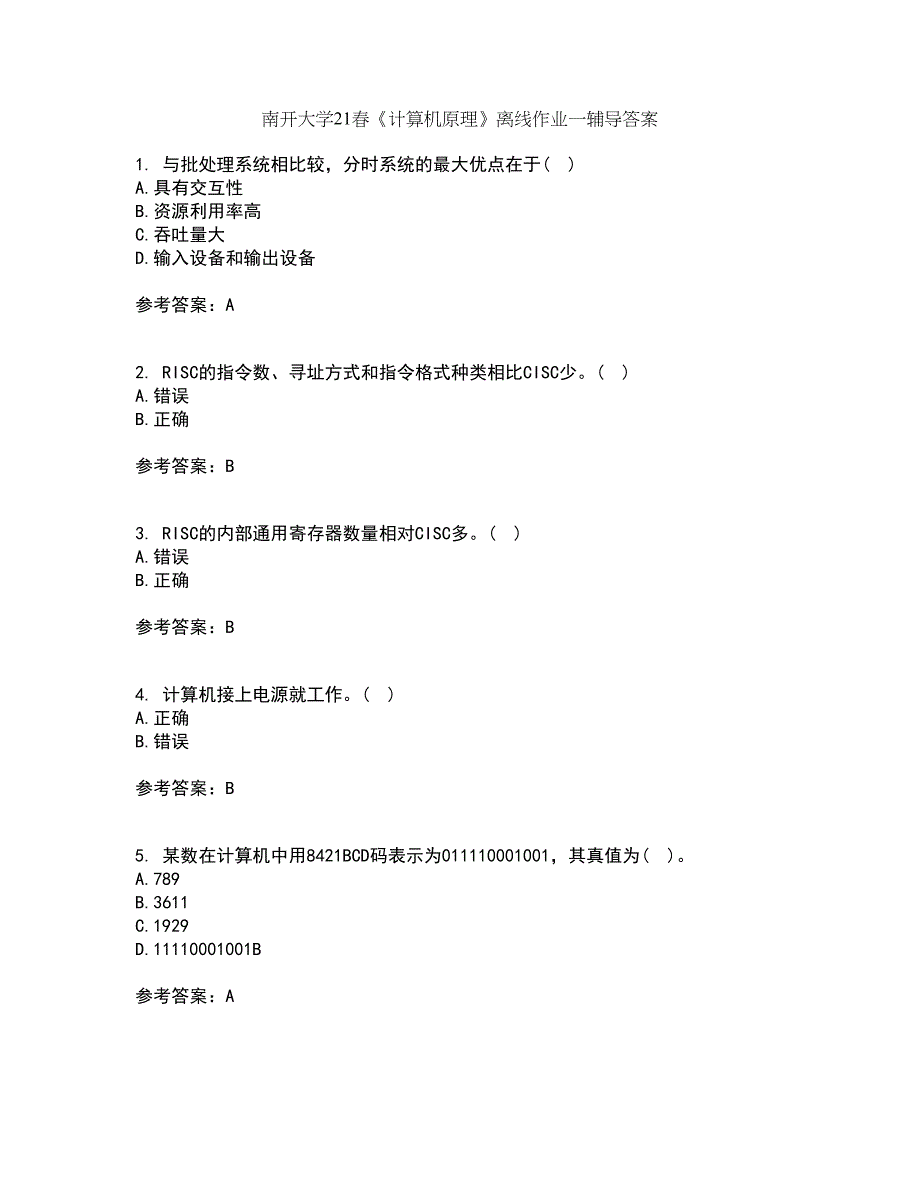 南开大学21春《计算机原理》离线作业一辅导答案13_第1页