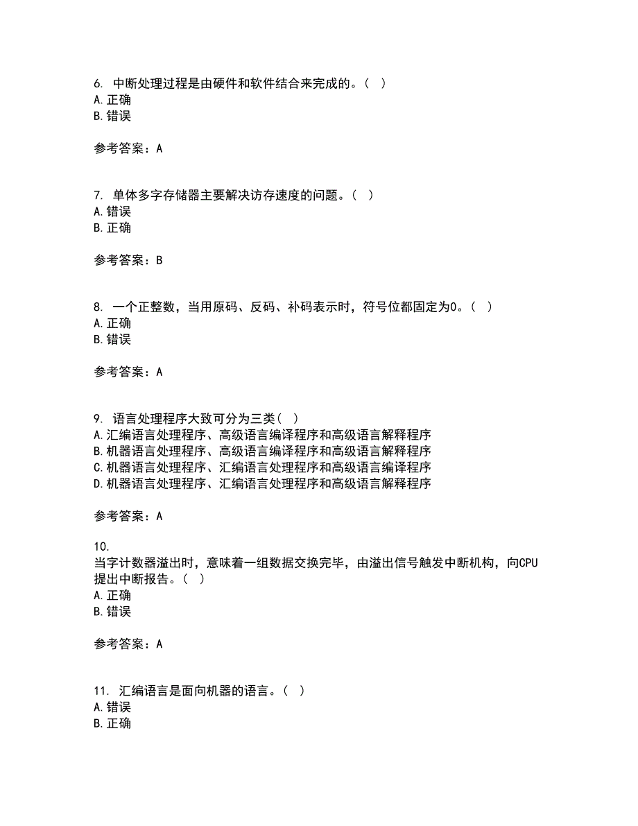 南开大学21春《计算机原理》离线作业一辅导答案13_第2页