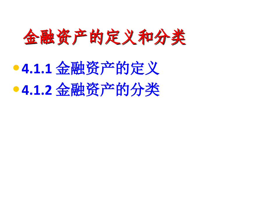 第4章 记录交易性金融资产与可供出售金融资产_第3页