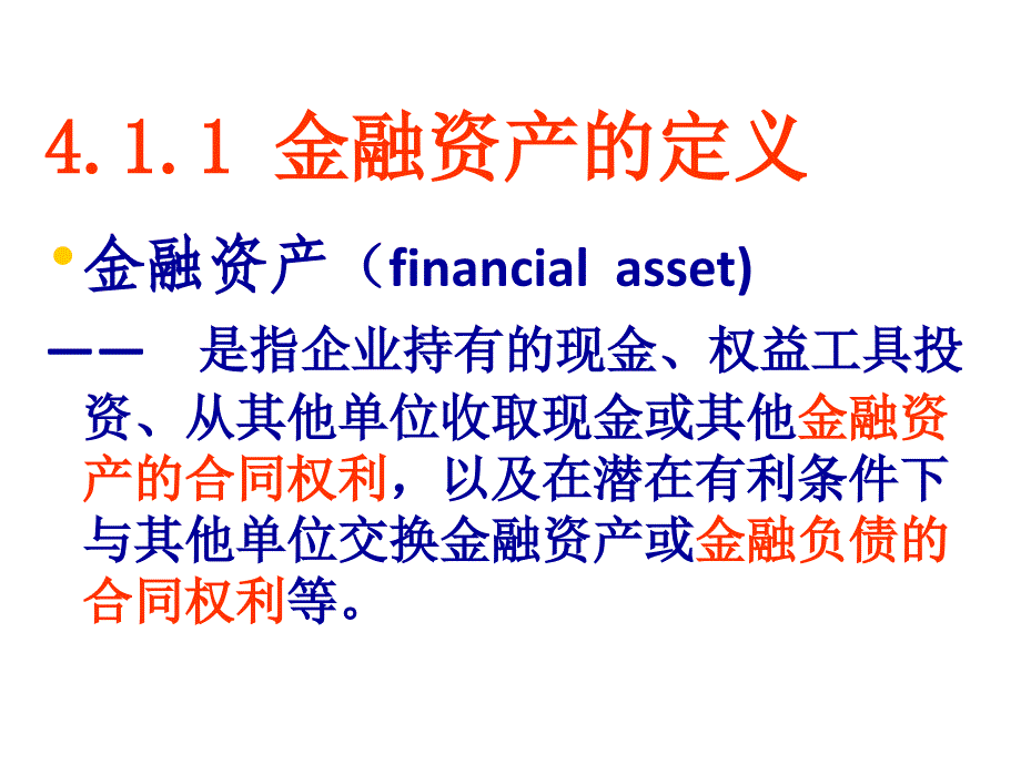 第4章 记录交易性金融资产与可供出售金融资产_第4页