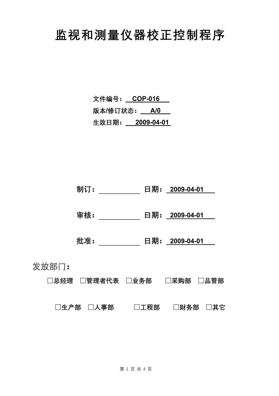 COP-016 监视和测量仪器校正控制程序.doc_第1页