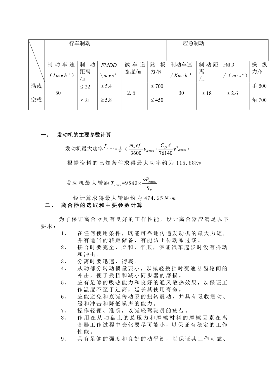 毕业设计（论文）货车总体设计及离合器设计设计_第3页