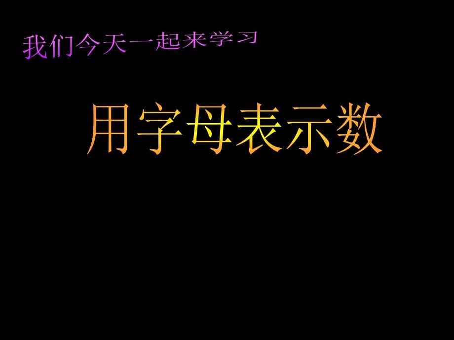 例如用ab分别表示两个数_第5页