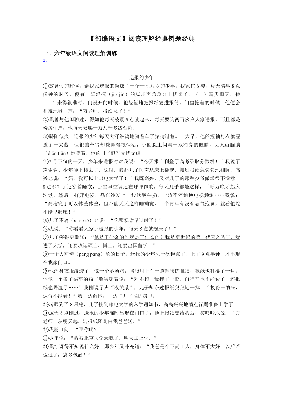 六年级【部编语文】阅读理解经典例题经典.doc_第1页