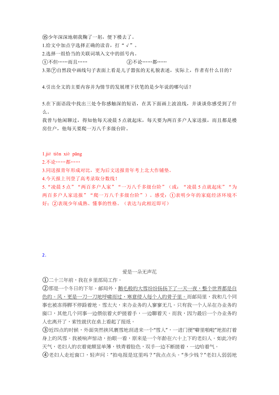 六年级【部编语文】阅读理解经典例题经典.doc_第2页