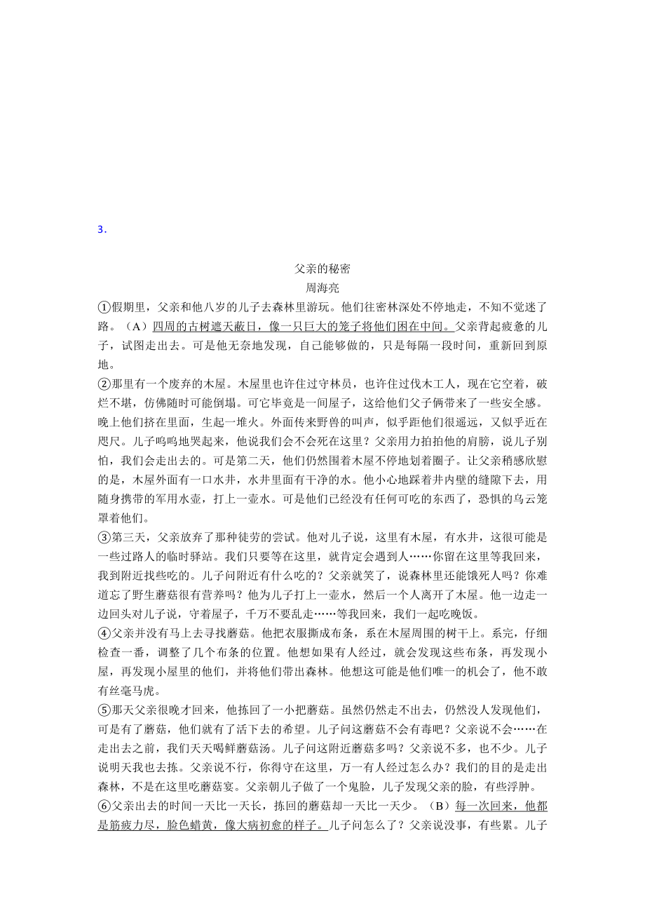 六年级【部编语文】阅读理解经典例题经典.doc_第4页