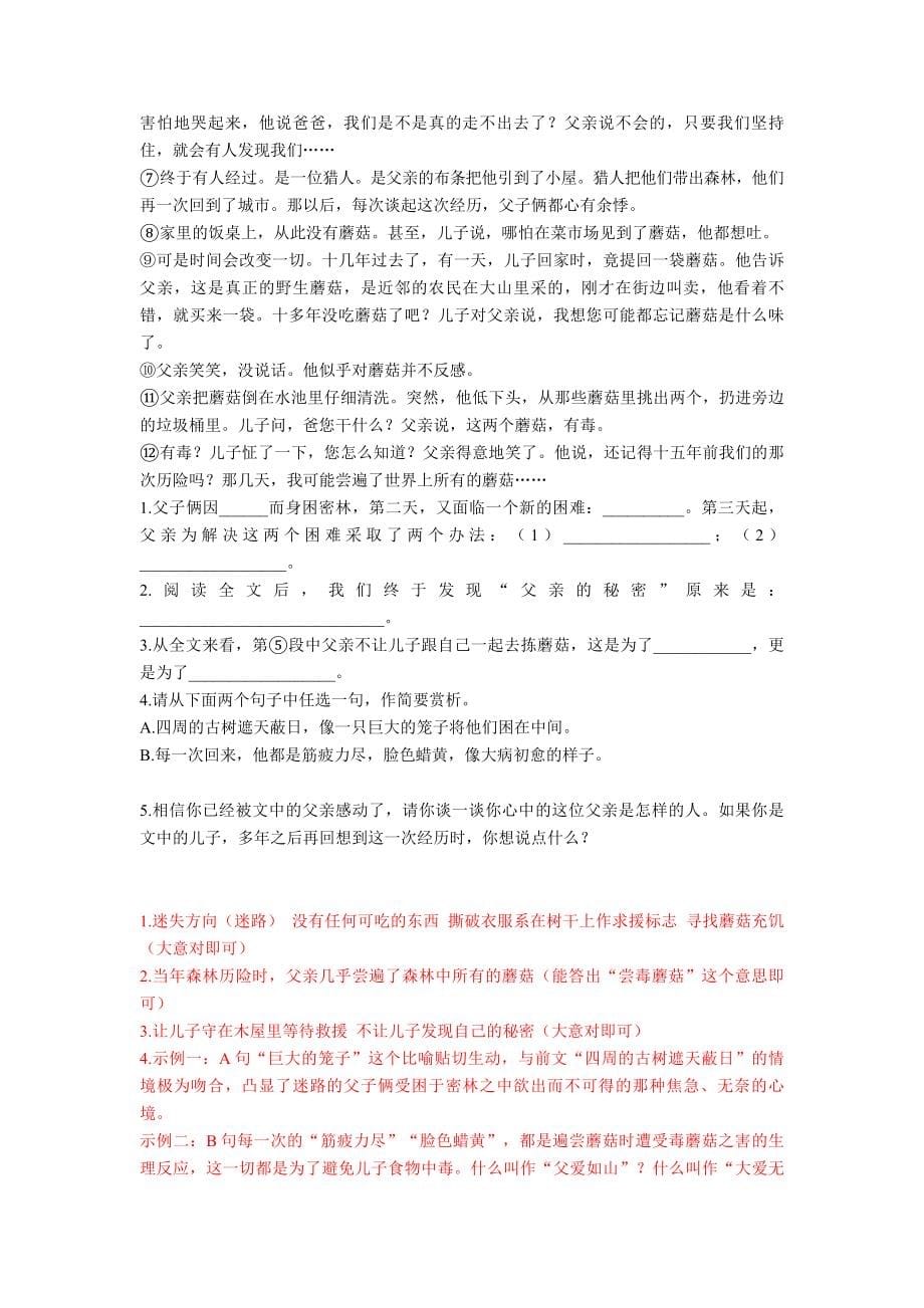 六年级【部编语文】阅读理解经典例题经典.doc_第5页