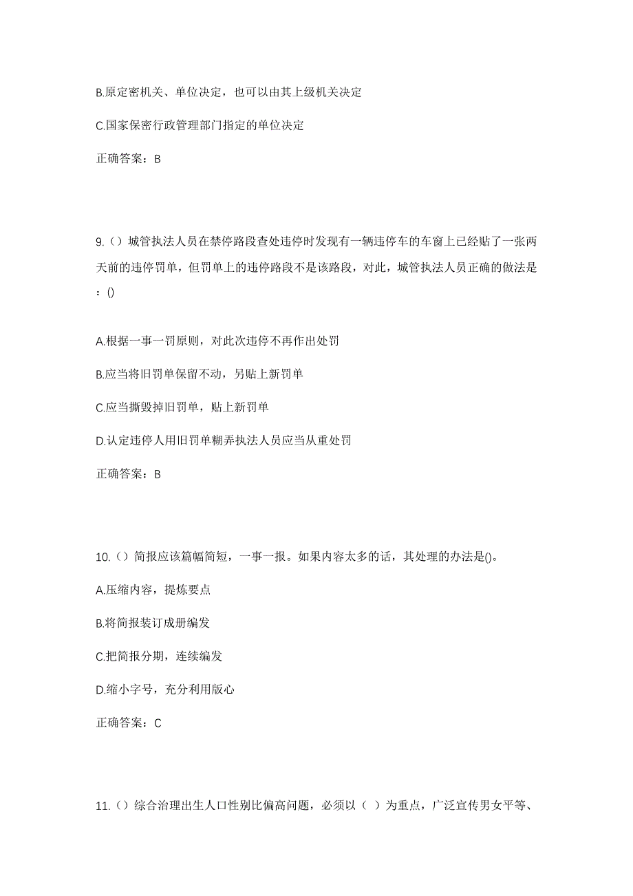 2023年四川省广安市武胜县金牛镇社区工作人员考试模拟题含答案_第4页