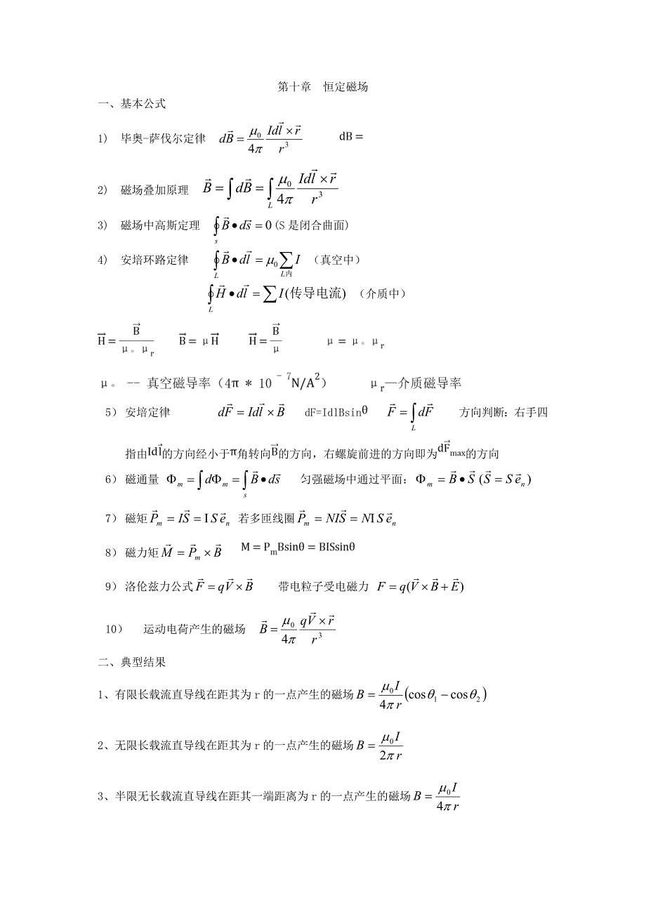 大学物理下学期知识点总结_第1页