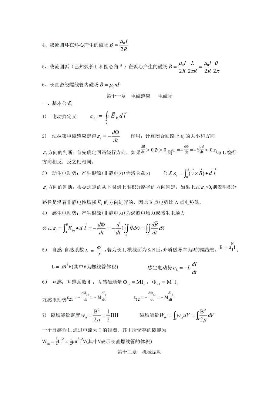 大学物理下学期知识点总结_第2页