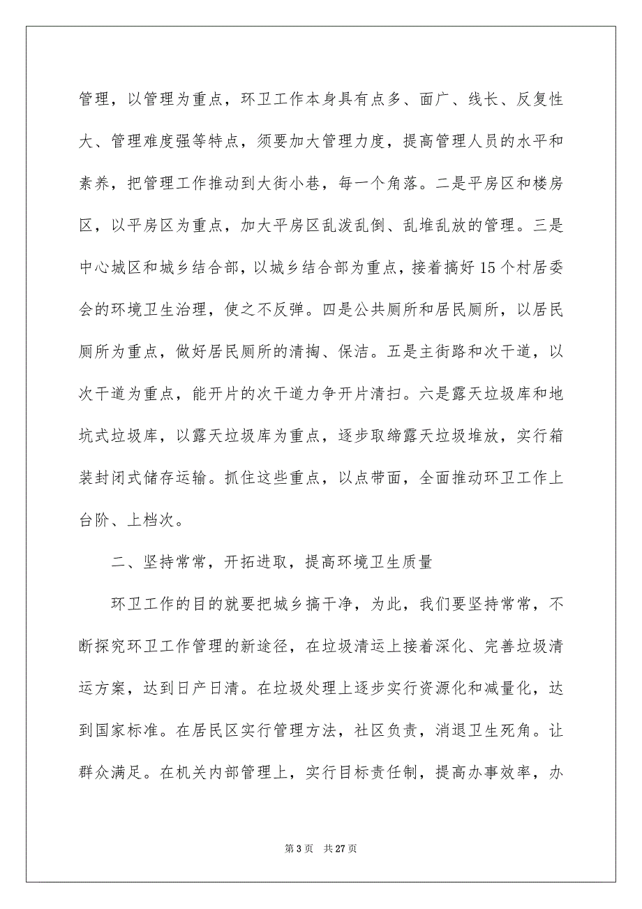 精选办公室主任竞聘演讲稿汇总8篇_第3页