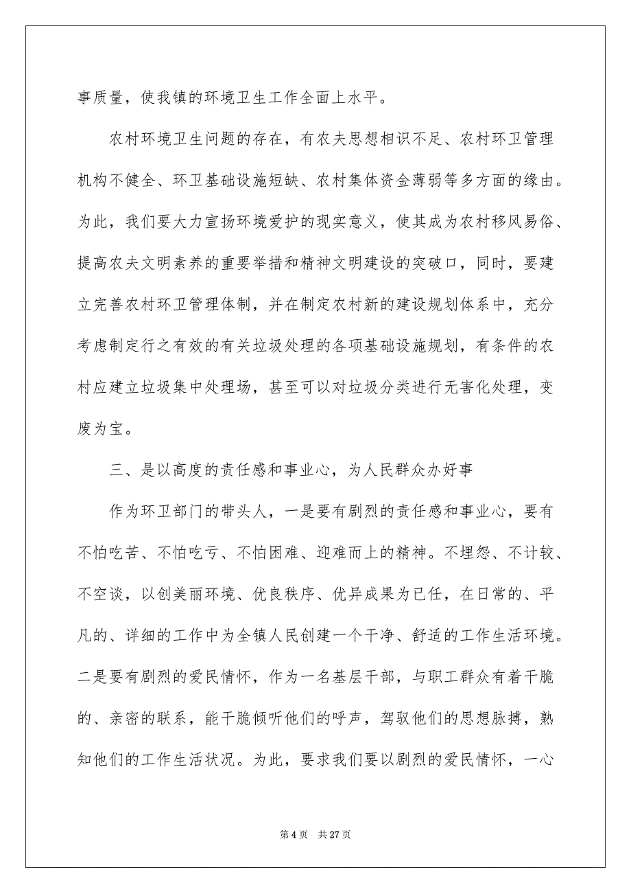 精选办公室主任竞聘演讲稿汇总8篇_第4页