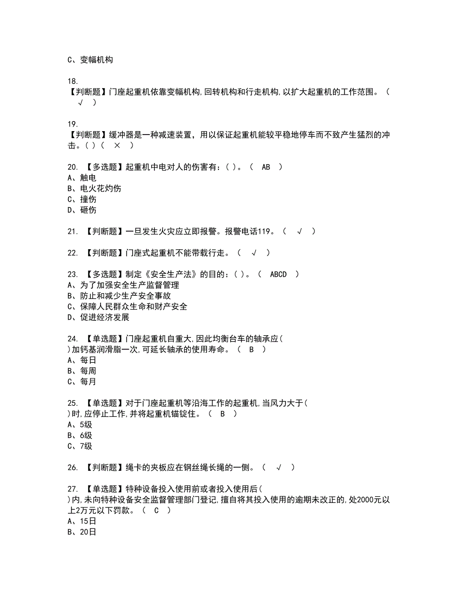 2022年门座式起重机司机资格证书考试内容及模拟题带答案点睛卷91_第3页