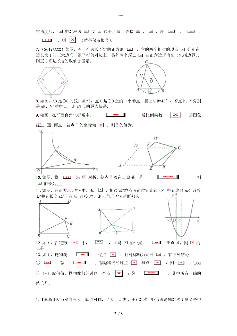 2018年中考数学填空题压轴题集训_第2页