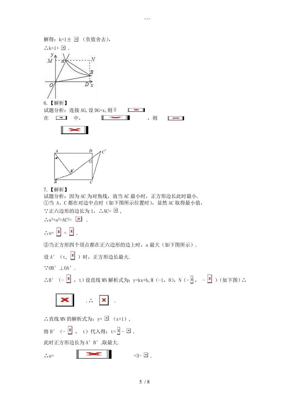 2018年中考数学填空题压轴题集训_第5页