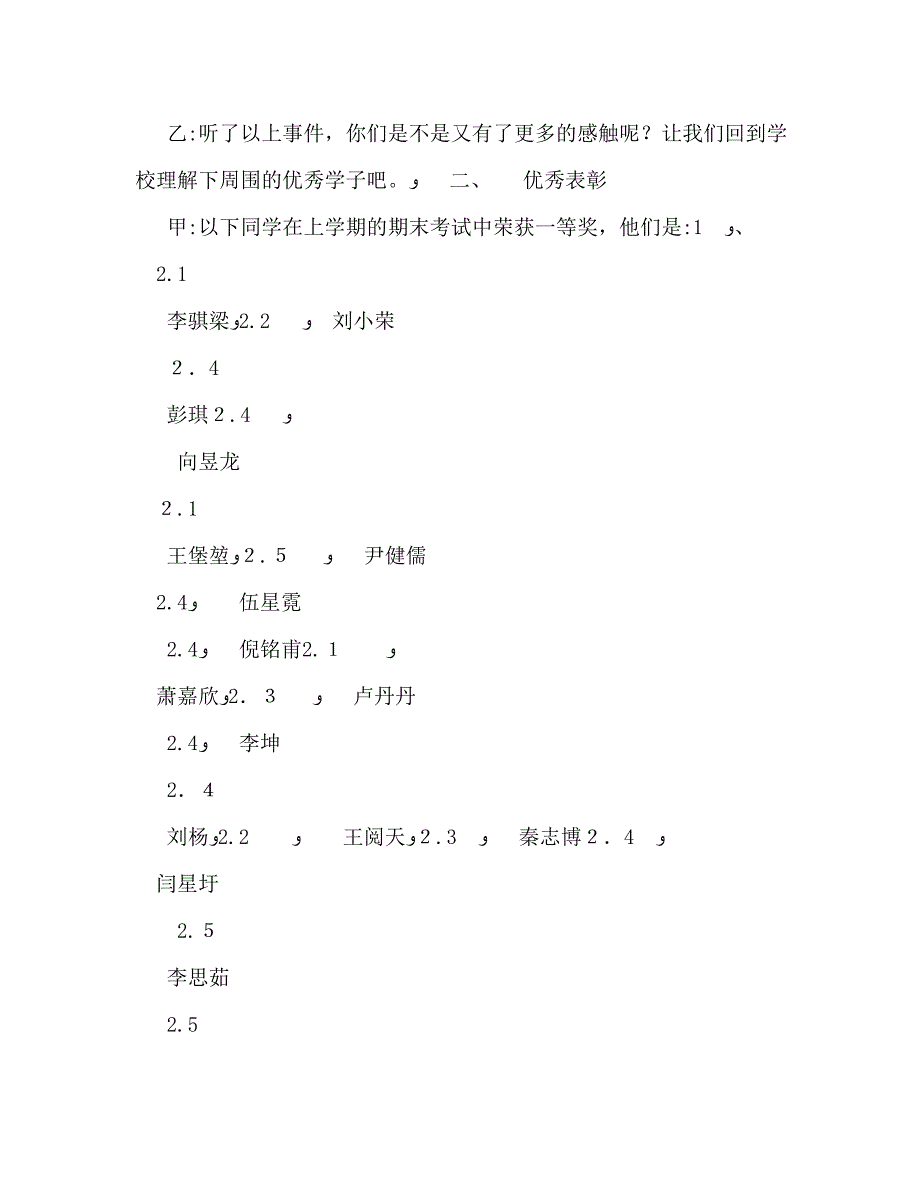 广播稿第九周红领巾广播发言稿_第3页