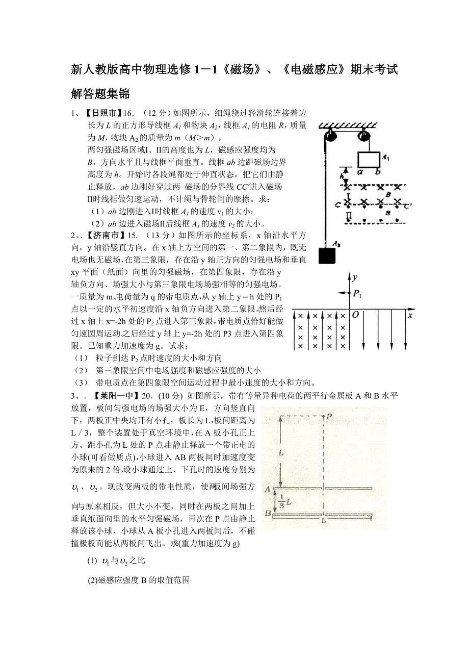 新人教版高中物理选修11磁场电磁感应期末考试解答题集锦_第1页