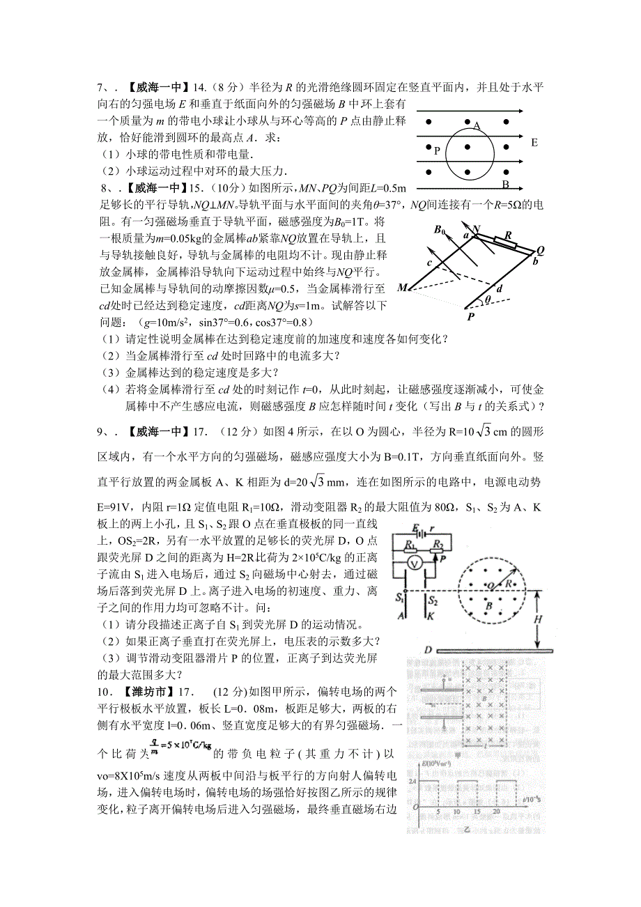 新人教版高中物理选修11磁场电磁感应期末考试解答题集锦_第3页