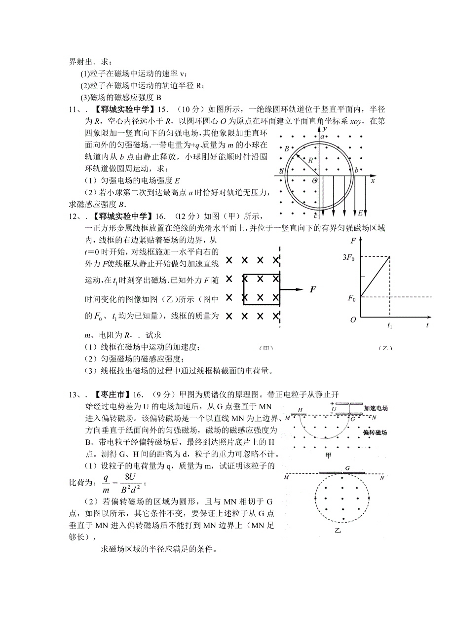 新人教版高中物理选修11磁场电磁感应期末考试解答题集锦_第4页