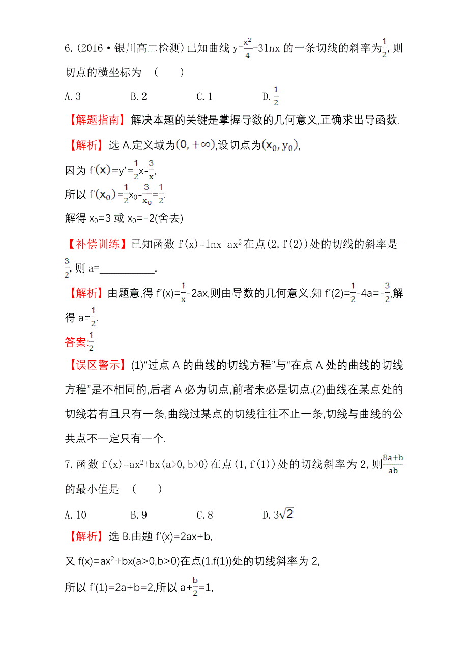 人教版高中数学选修11：3.2 导数的计算 课后提升作业 二十一 3.2.2 Word版含解析_第3页