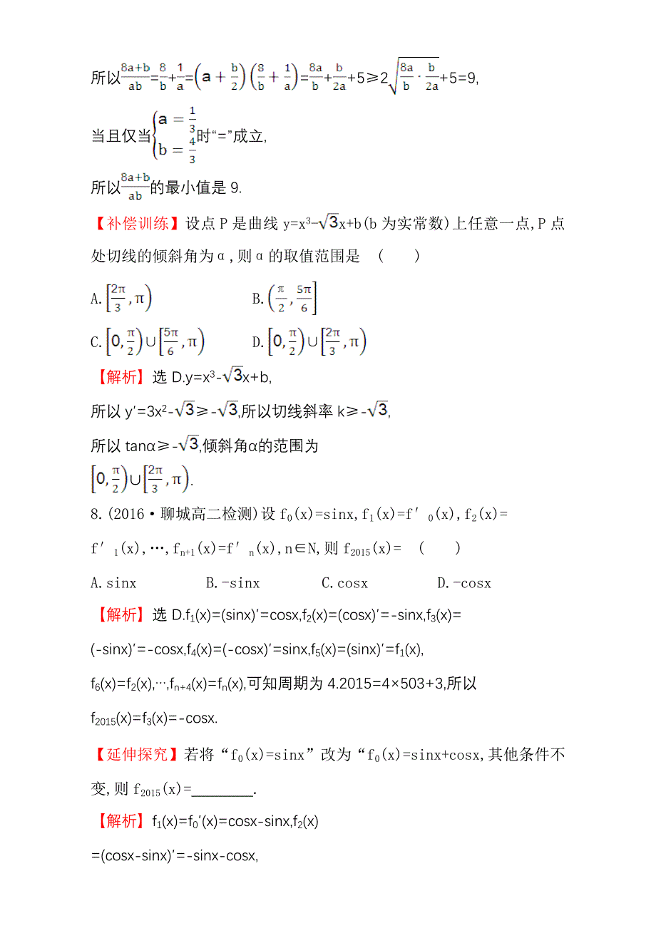 人教版高中数学选修11：3.2 导数的计算 课后提升作业 二十一 3.2.2 Word版含解析_第4页