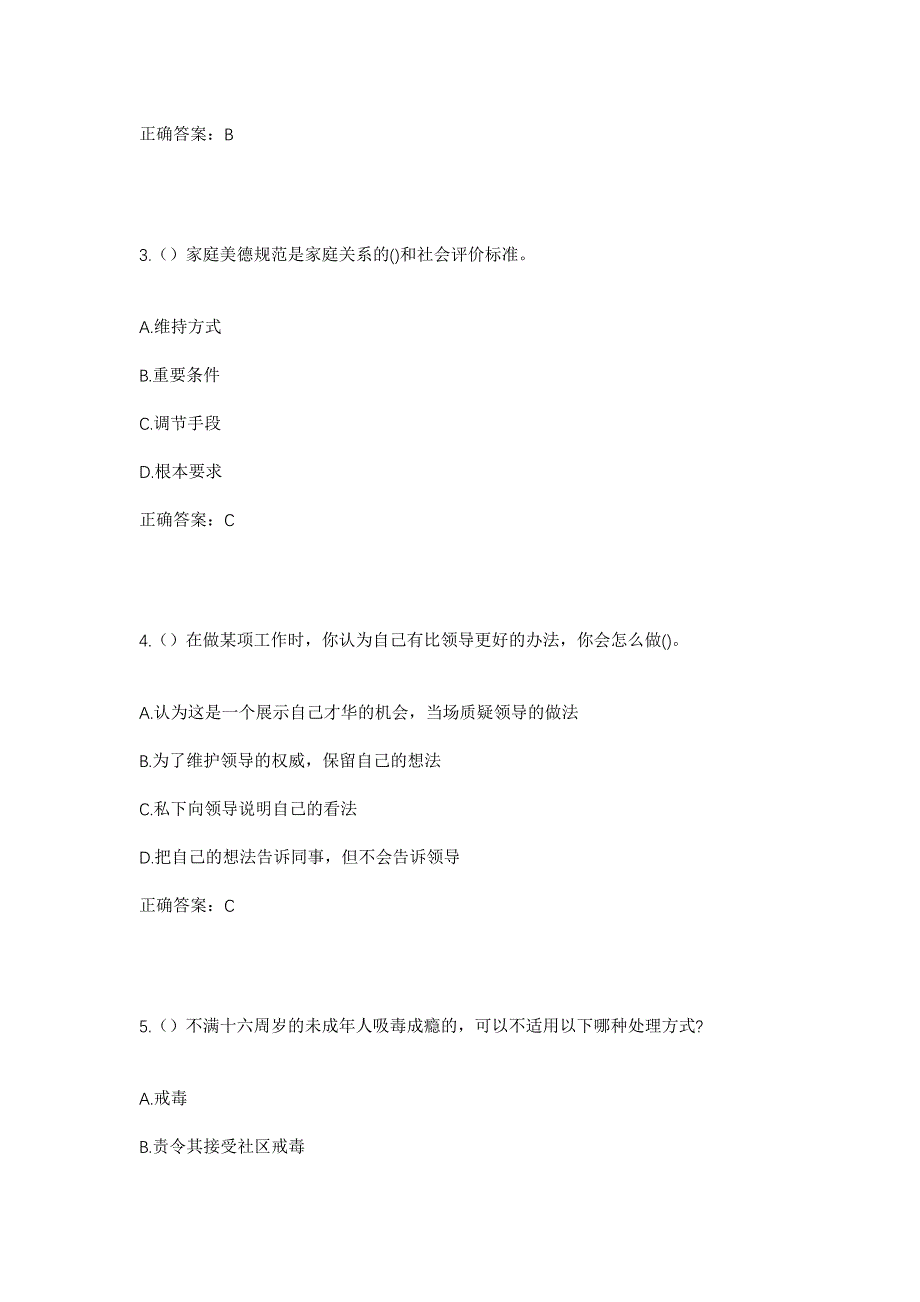 2023年江苏省镇江市丹徒区荣炳盐资源区曲阳村社区工作人员考试模拟题及答案_第2页