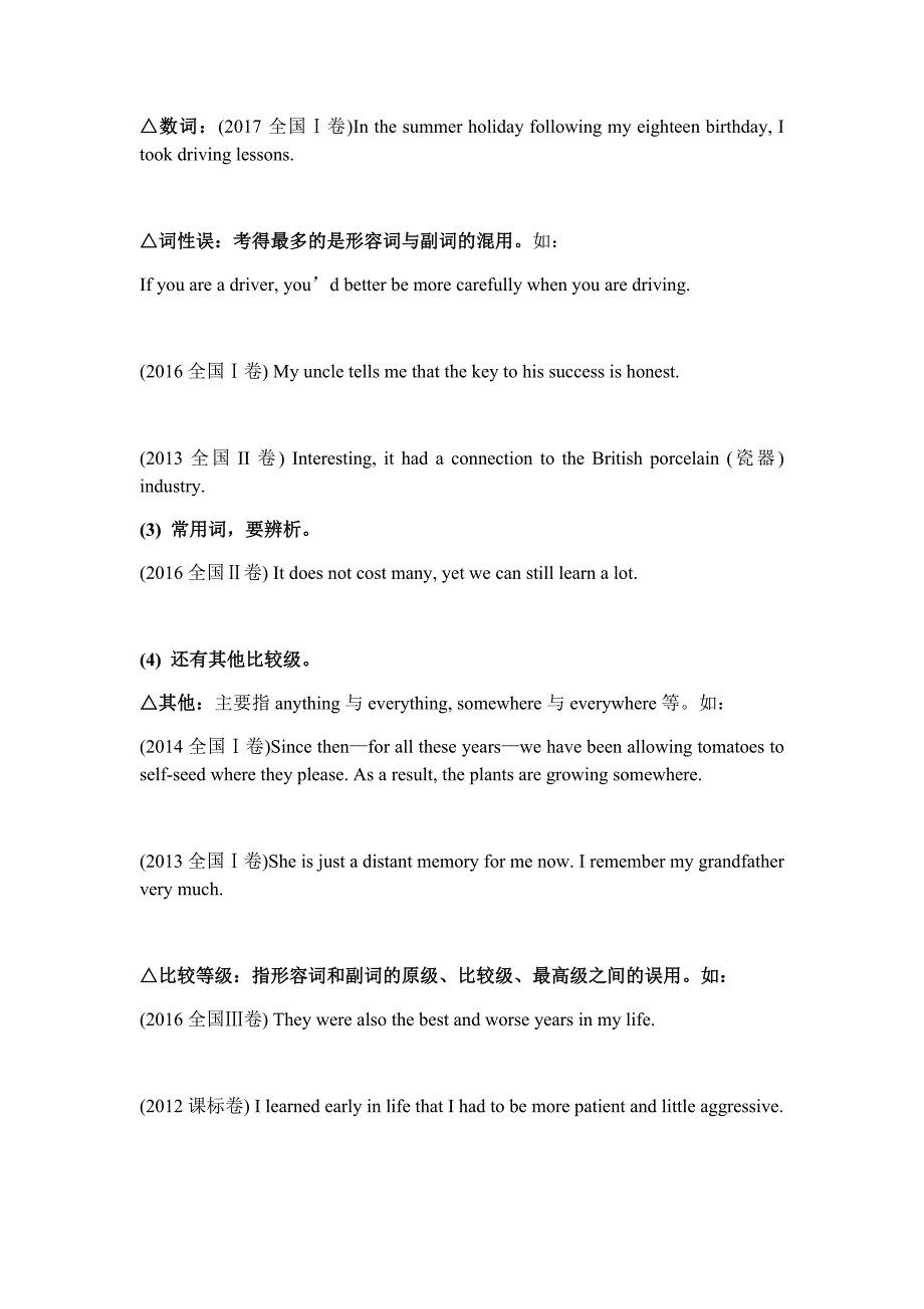 短文改错考点分析学案.docx_第4页