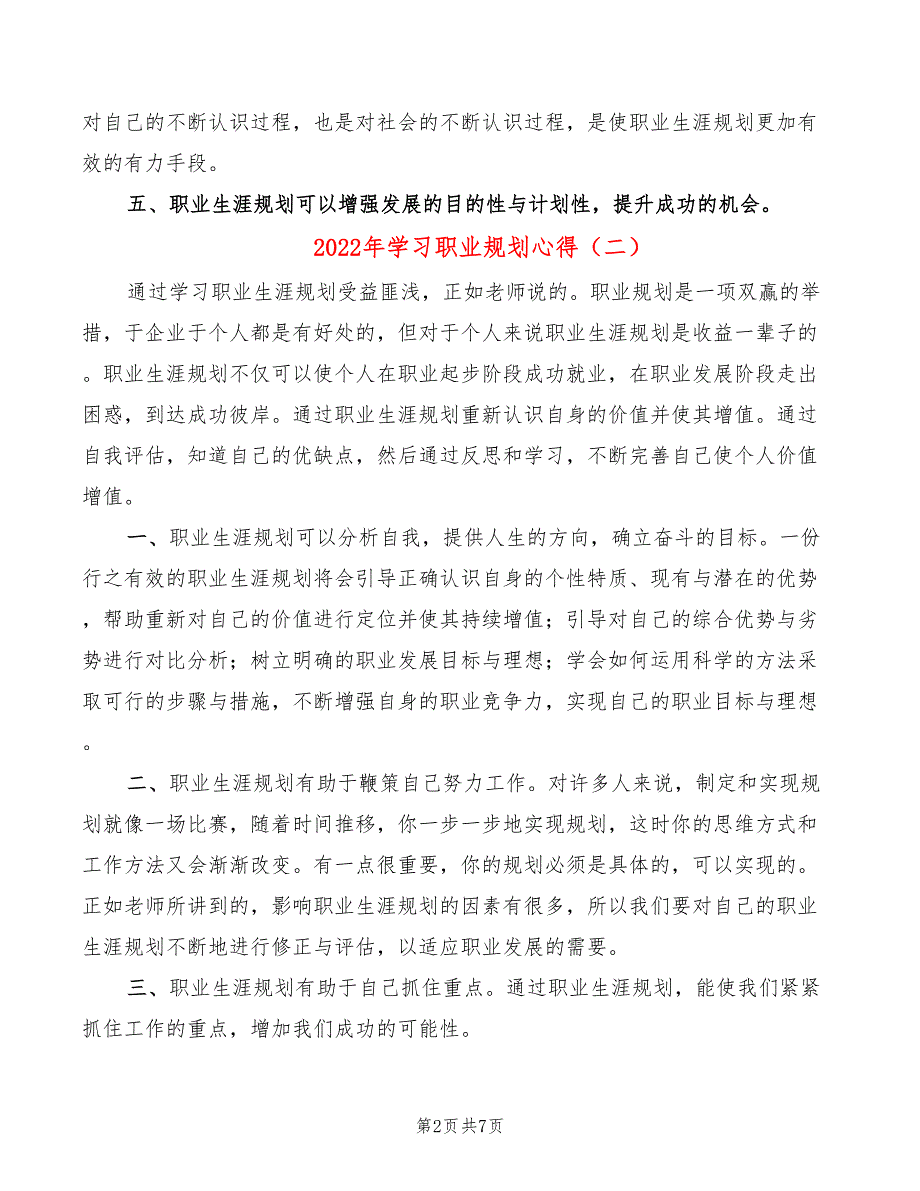 2022年学习职业规划心得_第2页