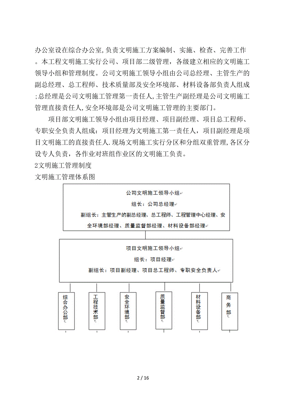 7、现场文明施工、消防以及环保方案;_第2页