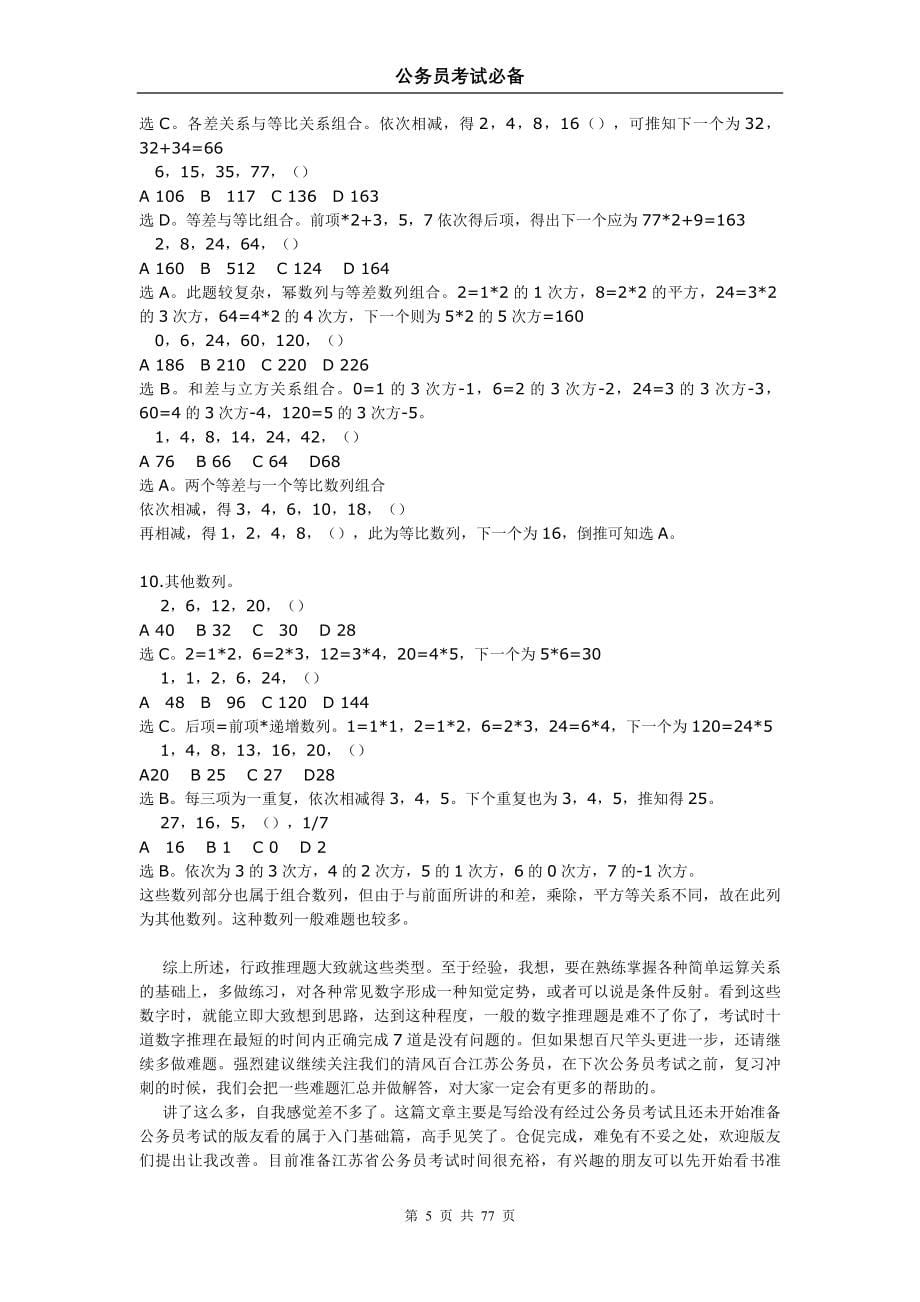 行测75分必备 数字推理题解题技巧大全.doc_第5页