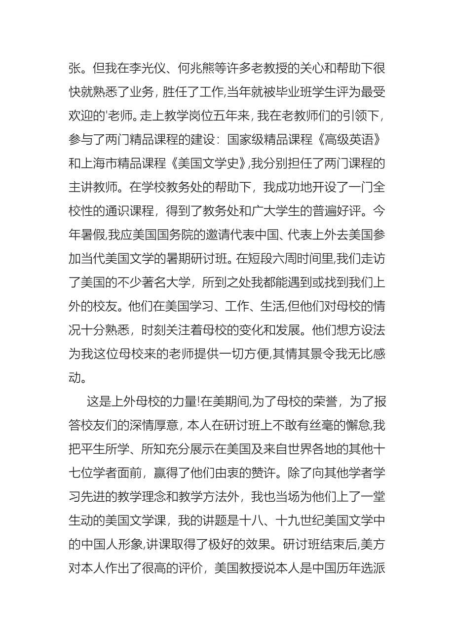 优秀教师演讲稿锦集6篇_第5页