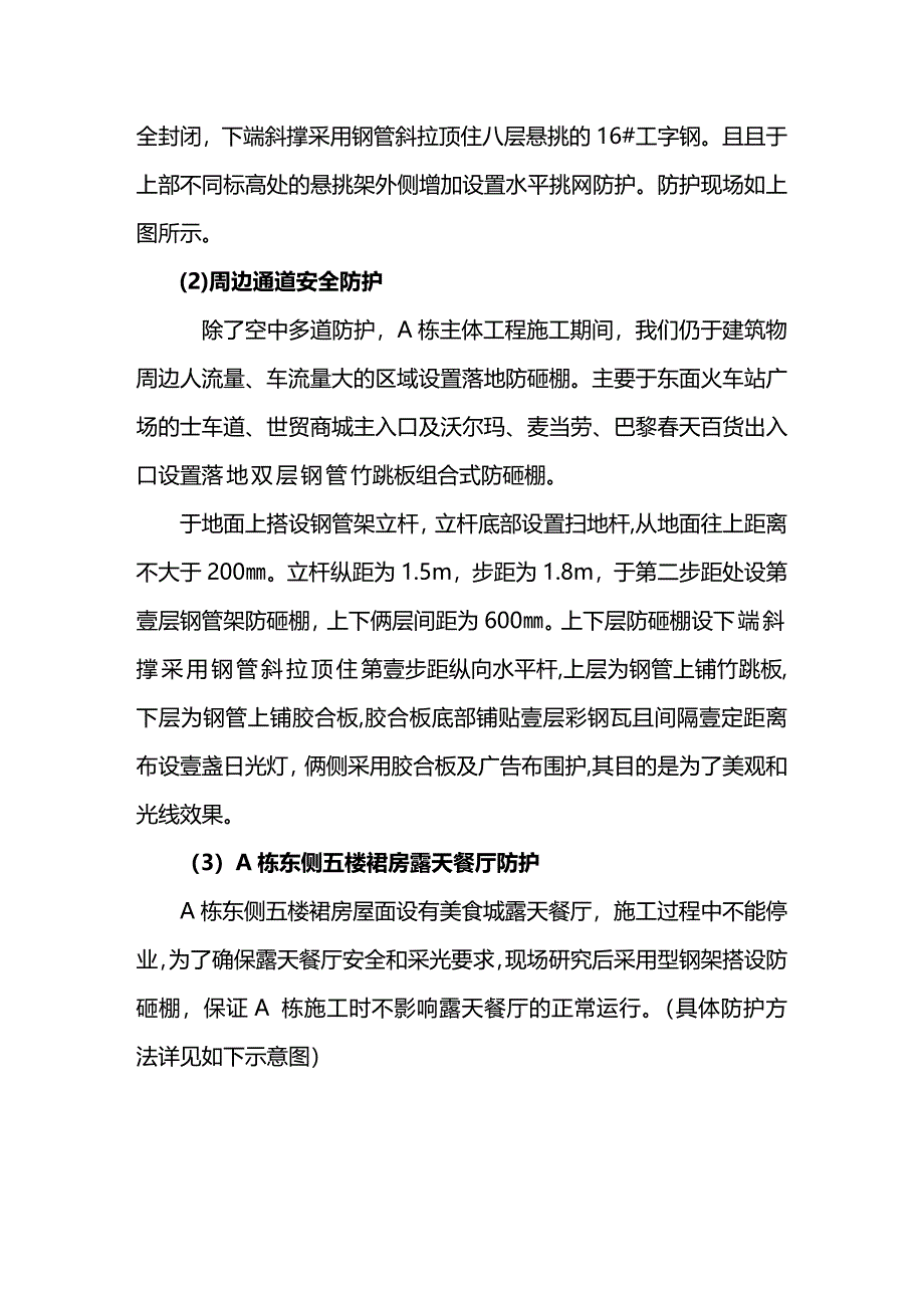 (建筑工程安全)厦门XX中心二期工程施工安全防护特点及类型简介精编_第4页