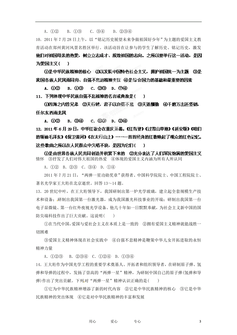 高考政治一轮复习精品学案第三单元测试题1必修3学生版_第3页