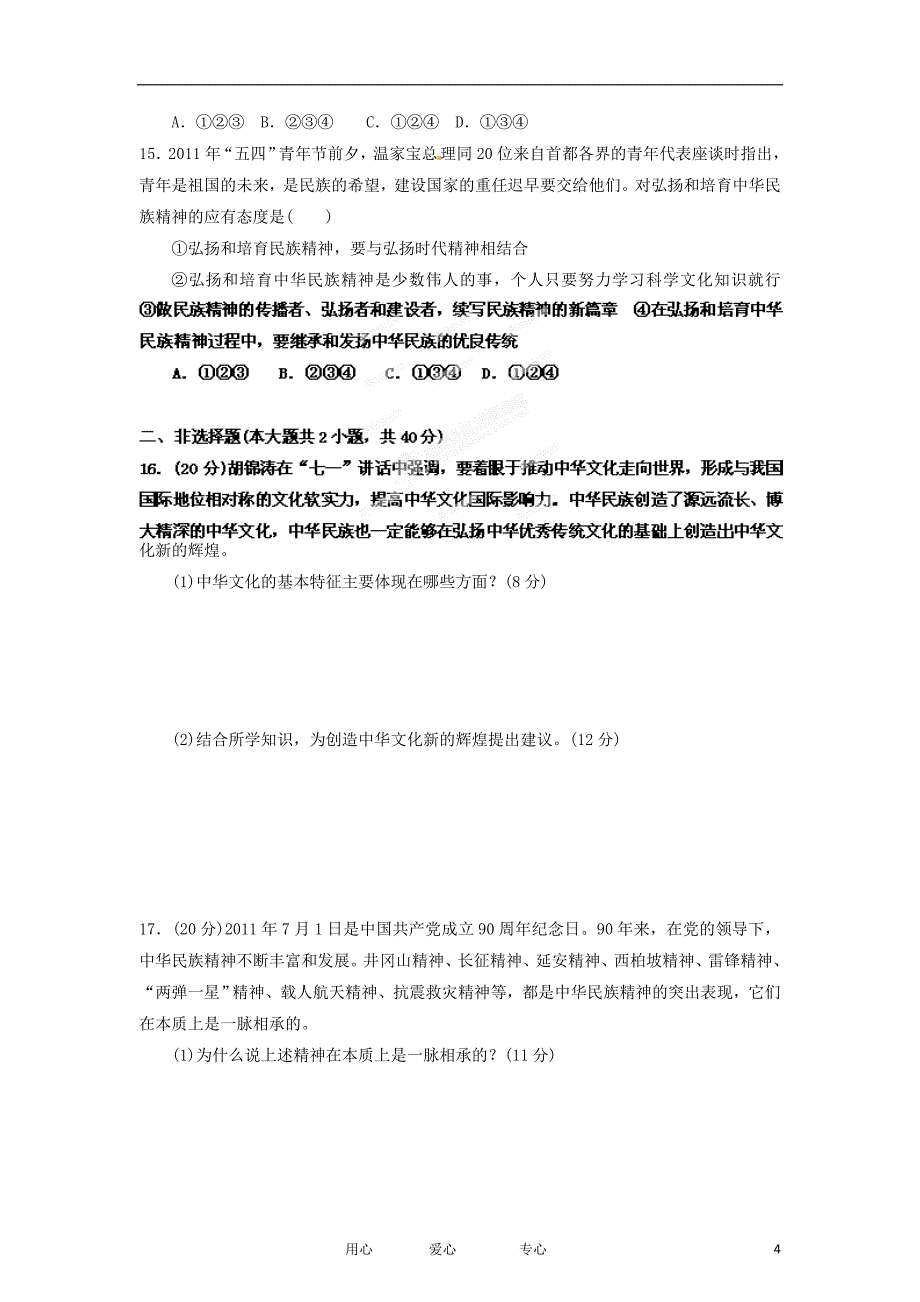 高考政治一轮复习精品学案第三单元测试题1必修3学生版_第4页