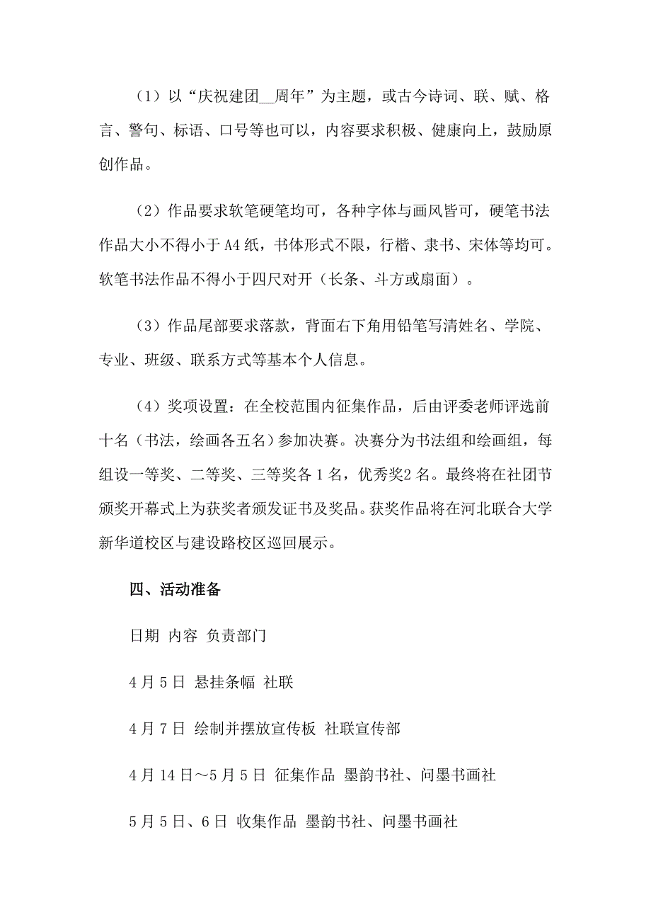 （精选汇编）2023年大学活动策划汇总五篇_第2页