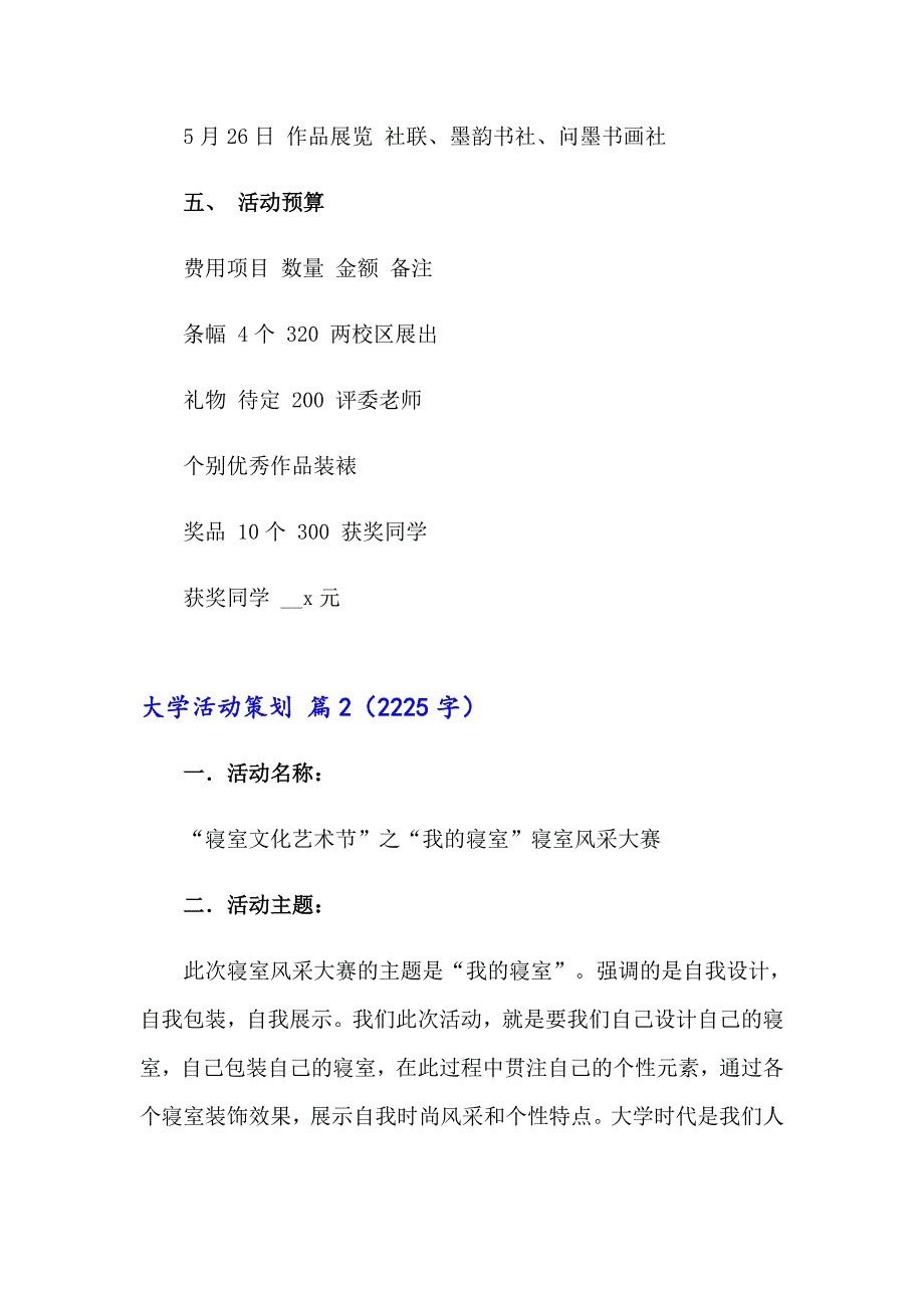 （精选汇编）2023年大学活动策划汇总五篇_第3页