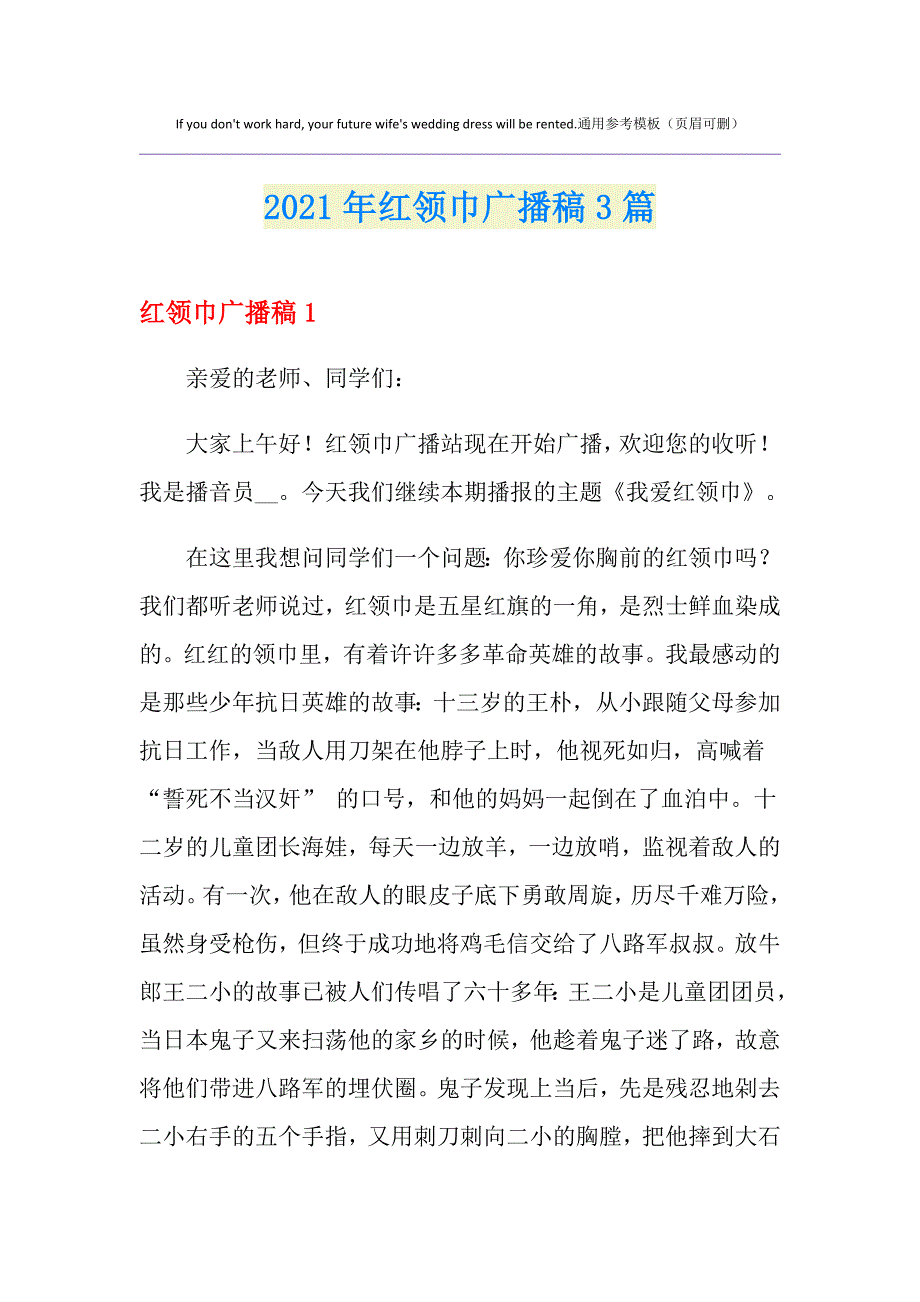 2021年红领巾广播稿3篇_第1页