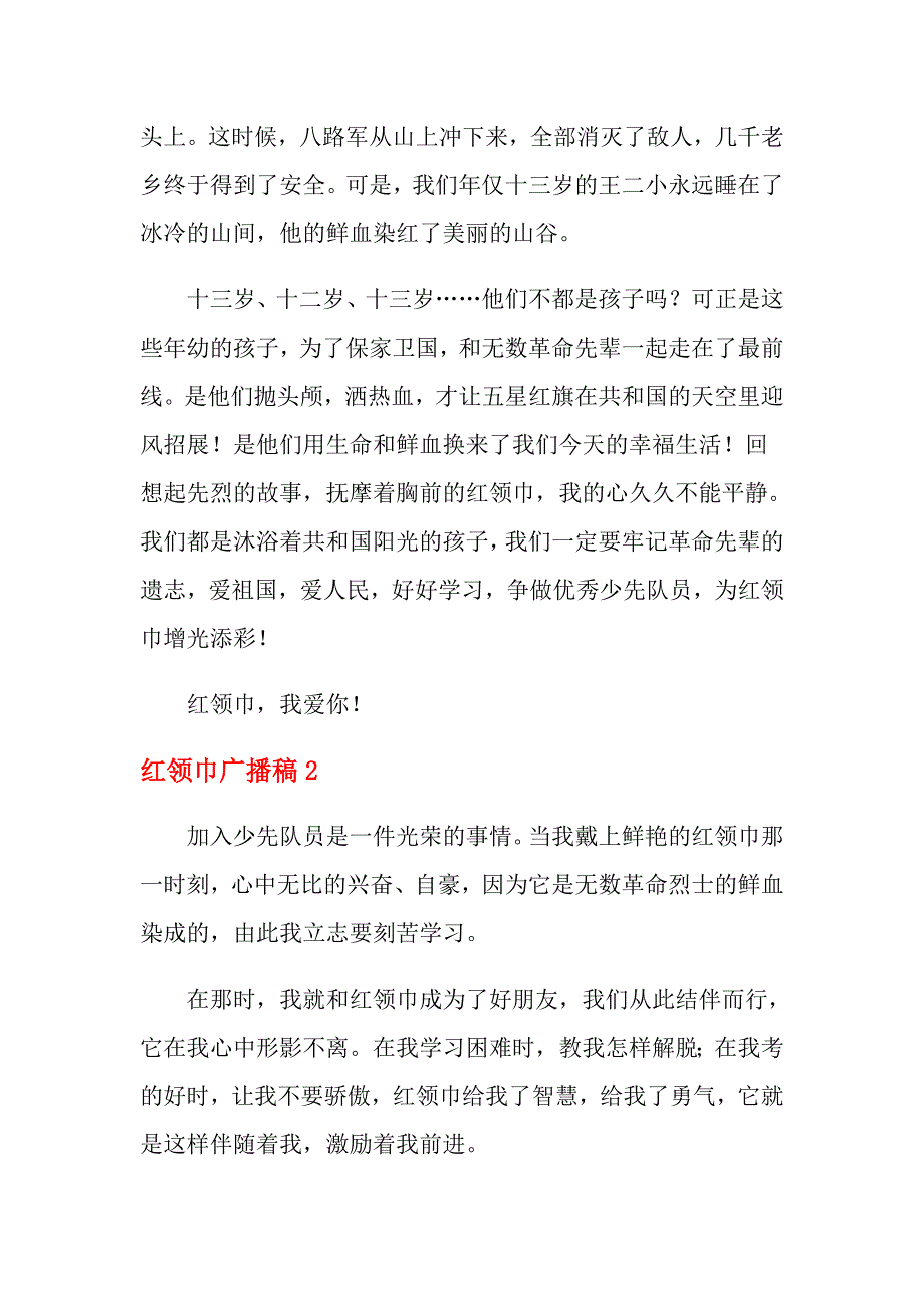 2021年红领巾广播稿3篇_第2页