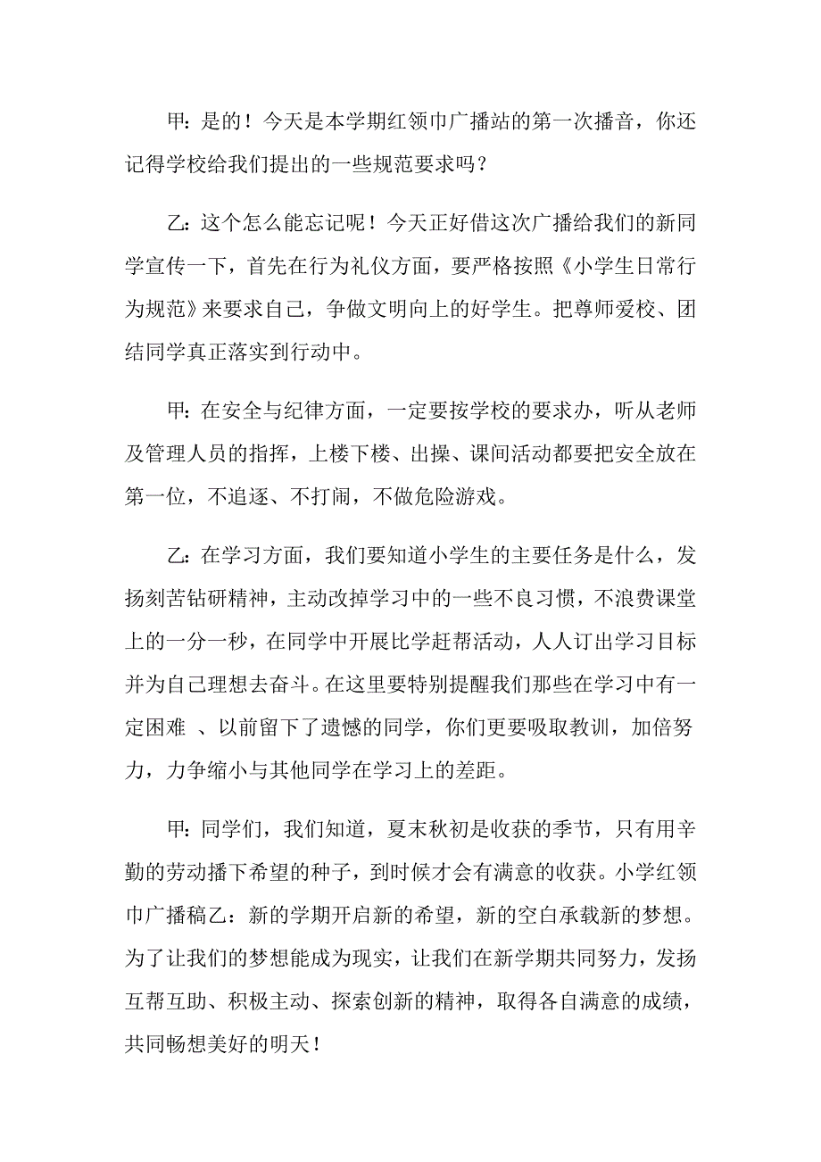 2021年红领巾广播稿3篇_第4页