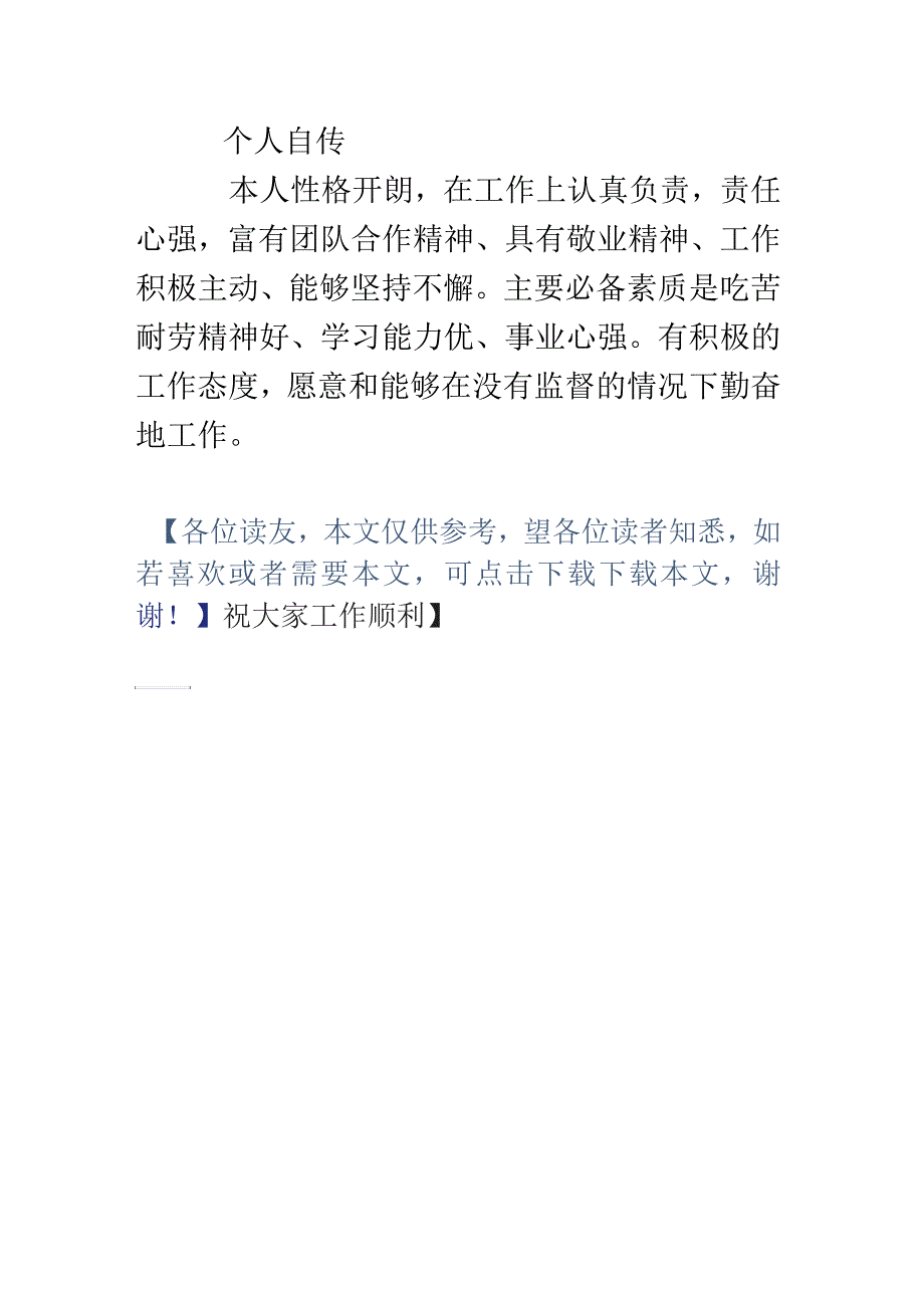 企业会计助理个人简历范文_第4页