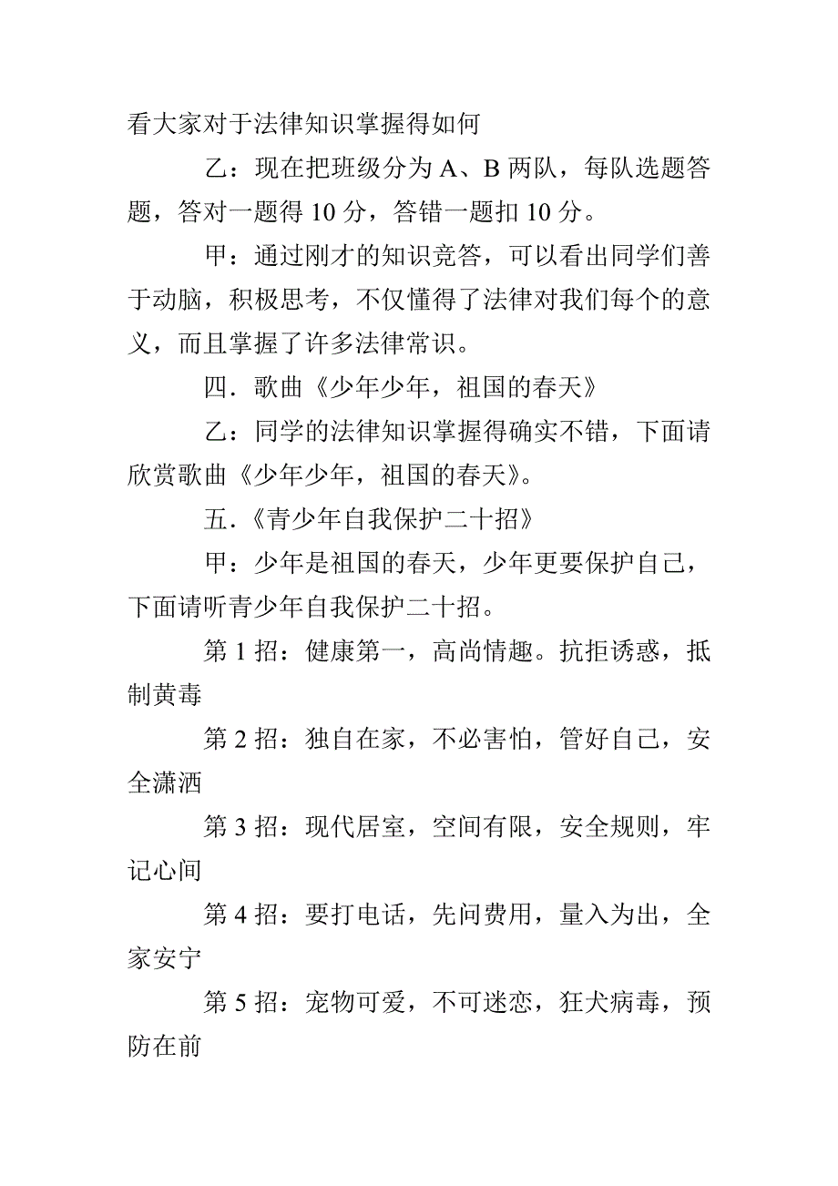 法律伴我成长主题班会方案_第3页