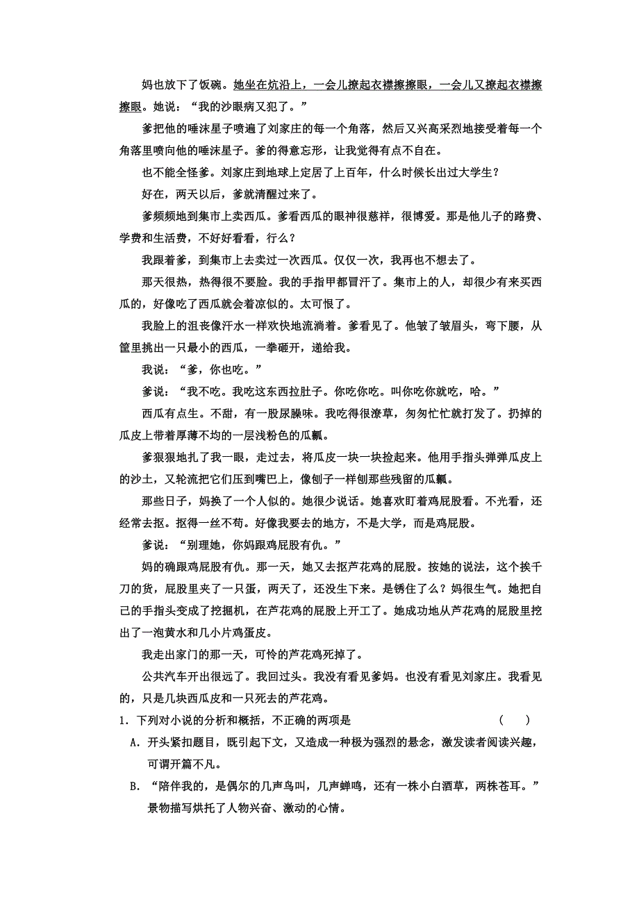 （三维设计）2011年高考语文一轮复习 第一部分 专题2 小说阅读 专题验收达标卷 小说阅读卷（4）_第2页