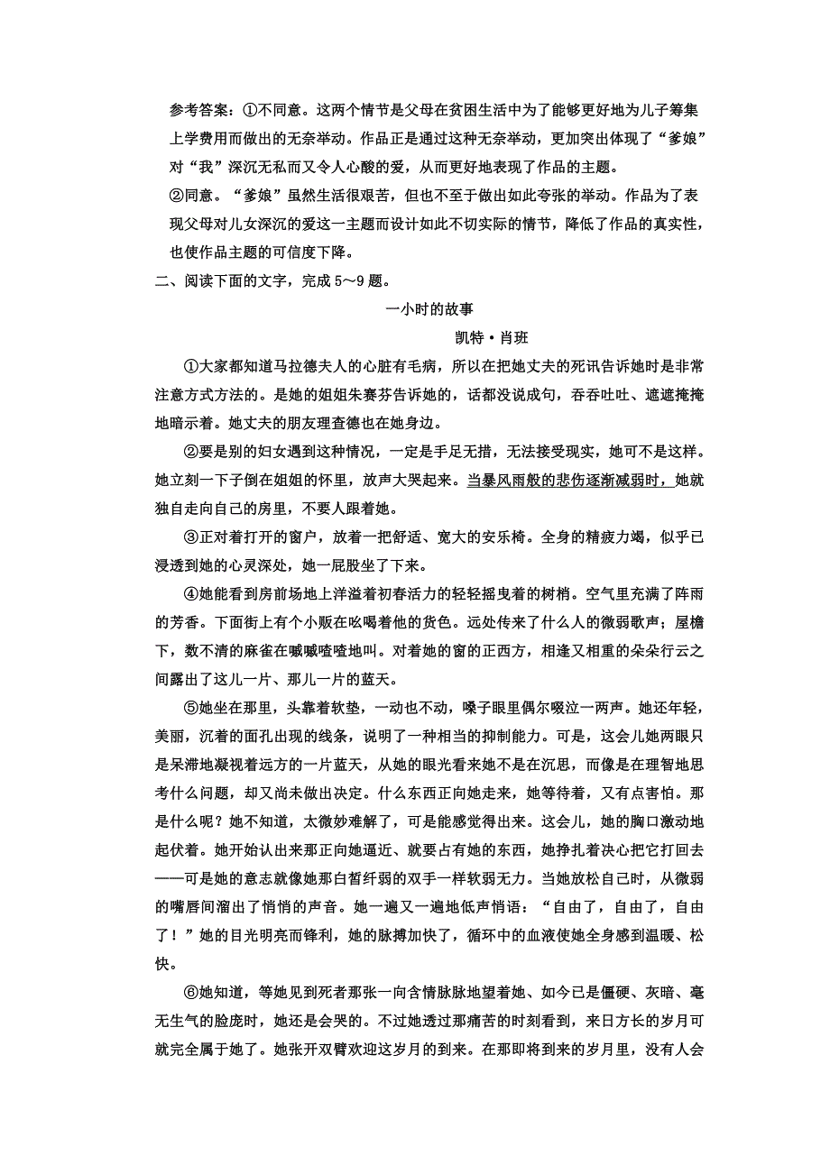 （三维设计）2011年高考语文一轮复习 第一部分 专题2 小说阅读 专题验收达标卷 小说阅读卷（4）_第4页