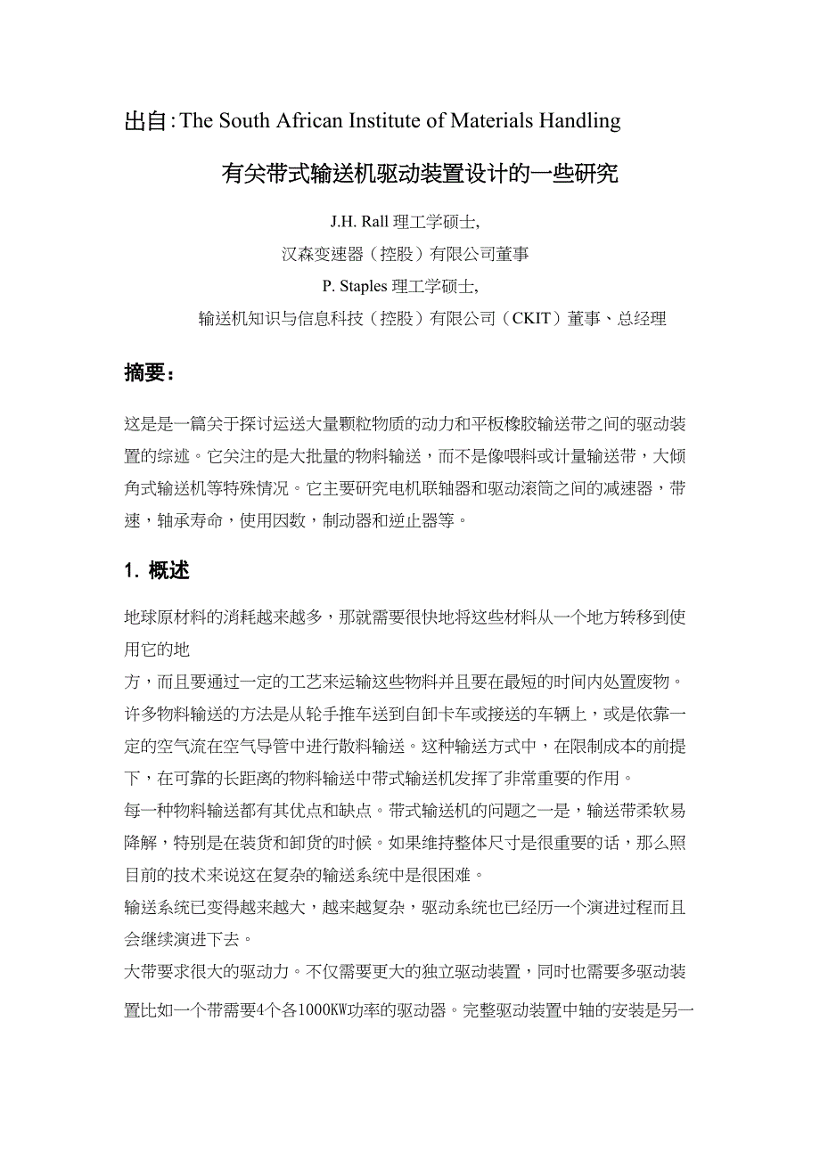 外文翻译散粮装车机喂料部分结构设计(DOC 13页)_第2页