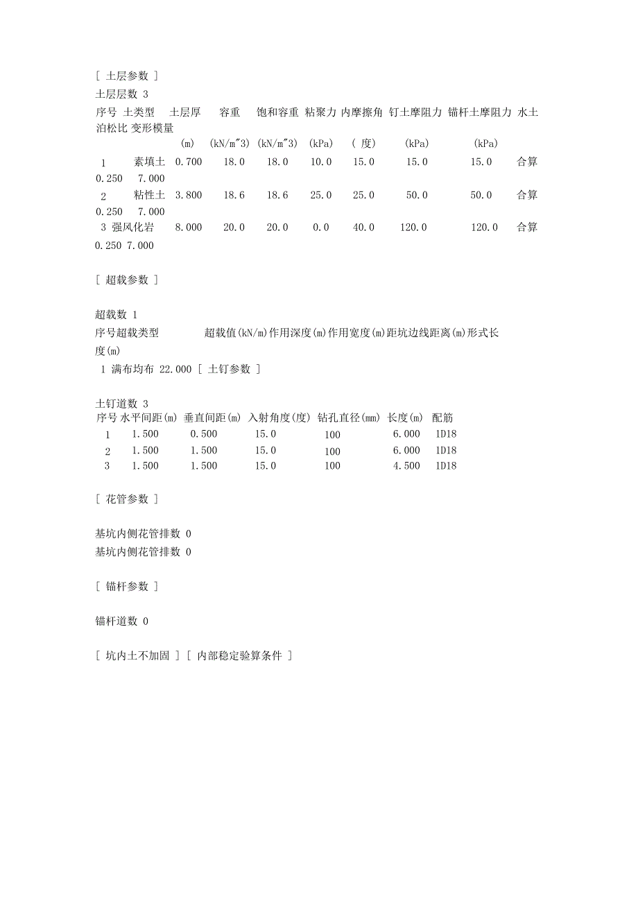 土钉墙计算书_第2页