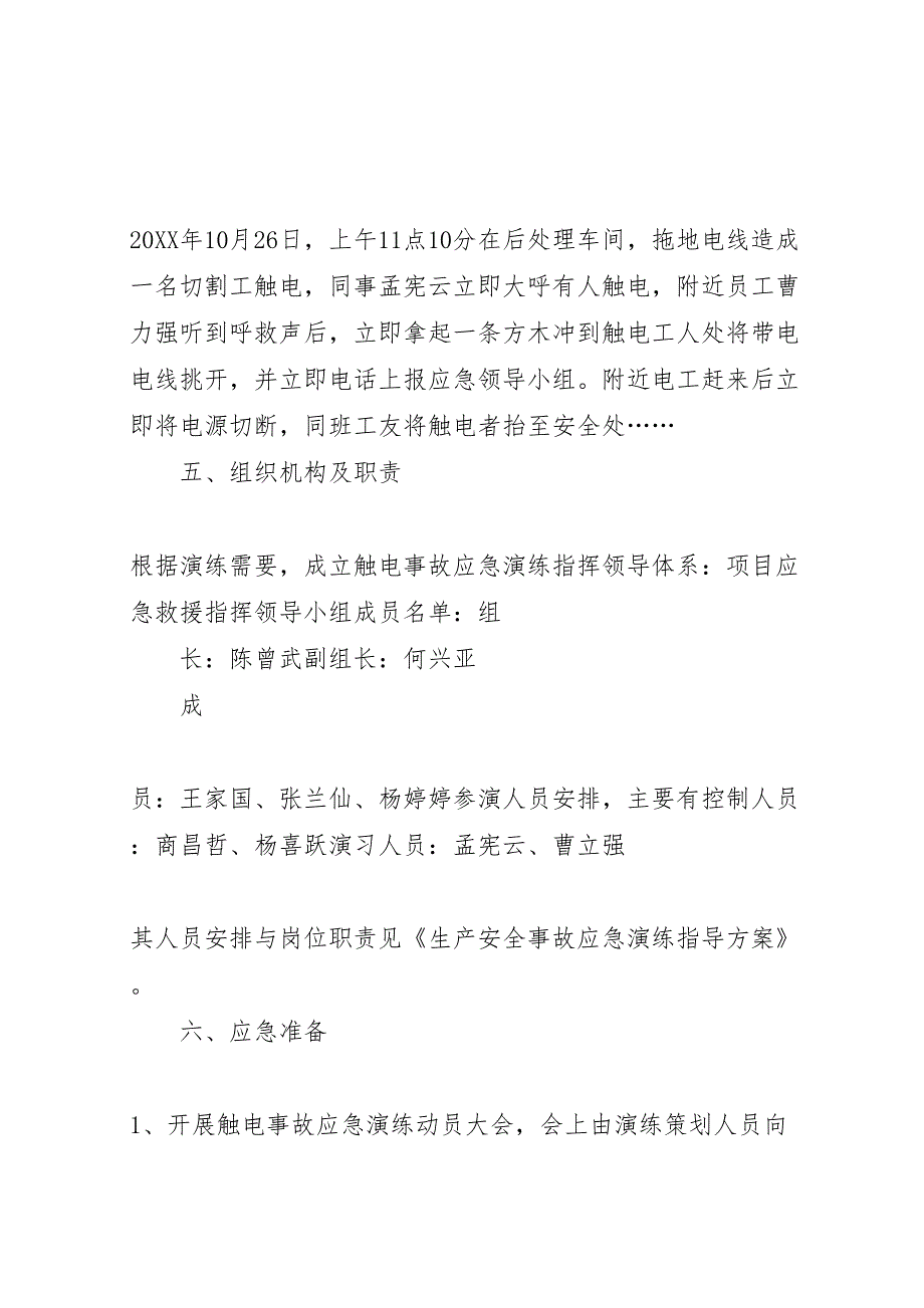 触电事故应急演练方案_第2页