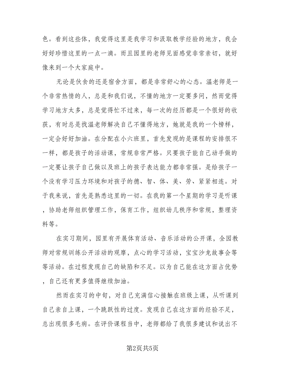 大学生毕业实习计划标准模板（二篇）.doc_第2页